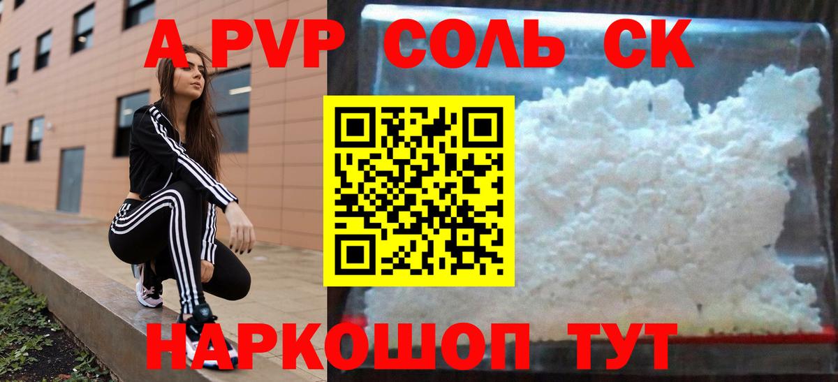 A-PVP Соль  Alpha-PVP СК КРИС  Вход с VPN  Альфа ПВП  Белореченск 