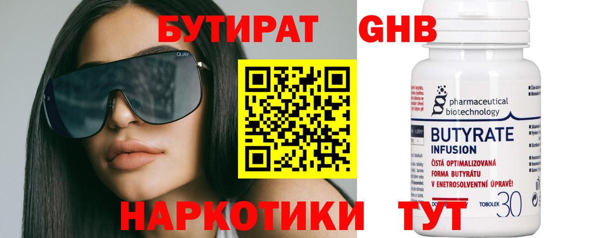 Бутират жидкий экстази Белореченск