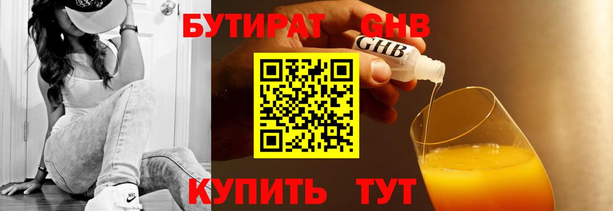 БУТИРАТ  Бутират вода  Вход с VPN  Белореченск 