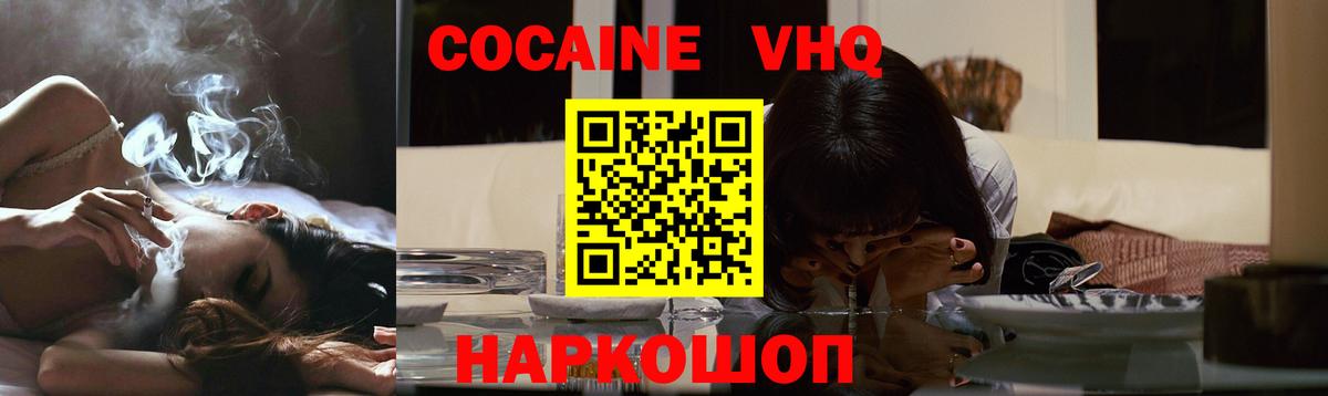 COCAIN Колумбийский  Вход с VPN  КОКАИН Боливия  Белореченск 