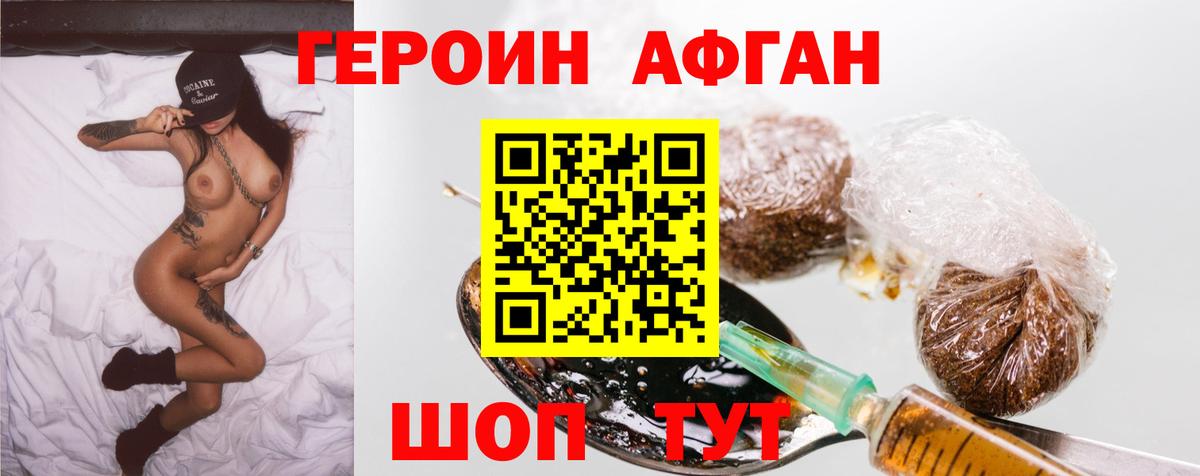 Героин Heroin Белореченск