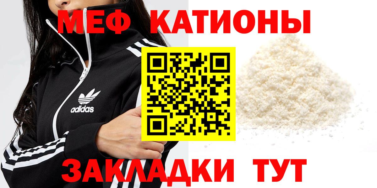 Меф мяу мяу  Белореченск
