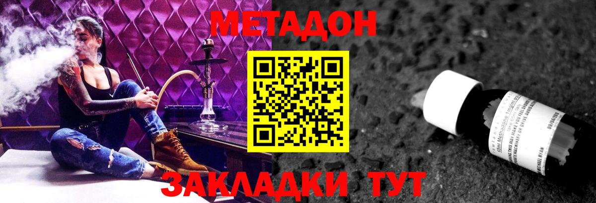 Метадон кристалл  Вход с VPN  Белореченск 