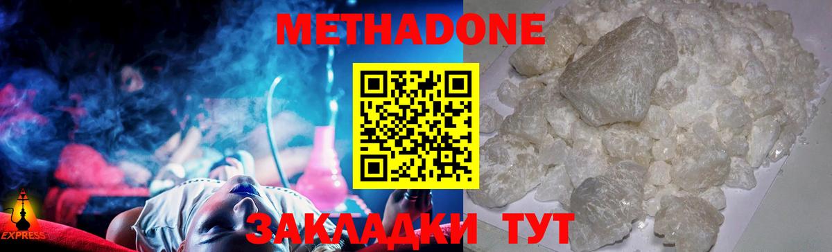 МЕТАДОН methadone  мориарти состав  Белореченск  Метадон кристалл 