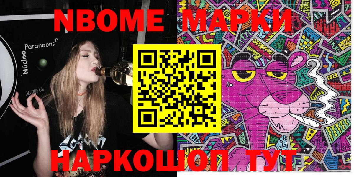 Марки 25I-NBOMe 1500мкг  Белореченск 